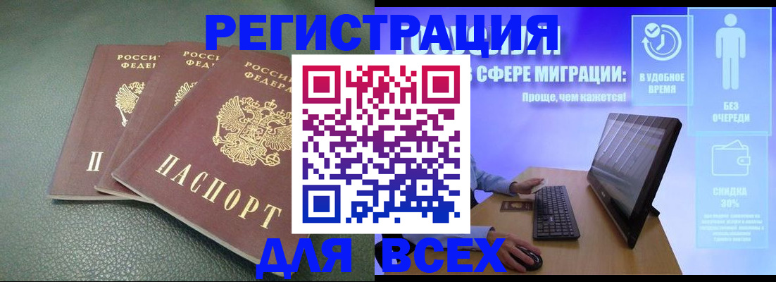 прописка штамп в Называевске