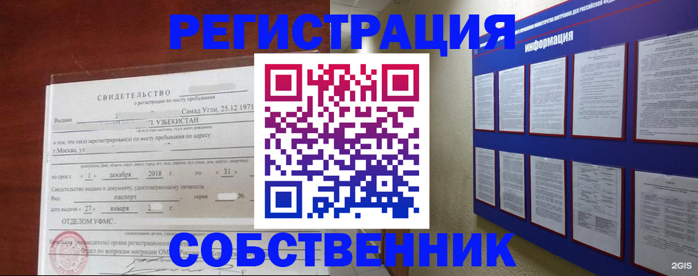 прописка в квартире в Называевске