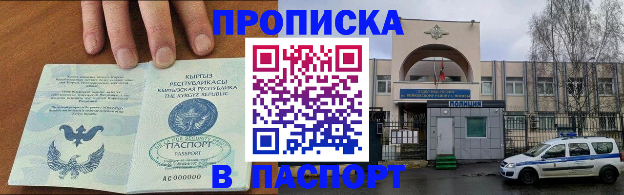 временная прописка в Называевске